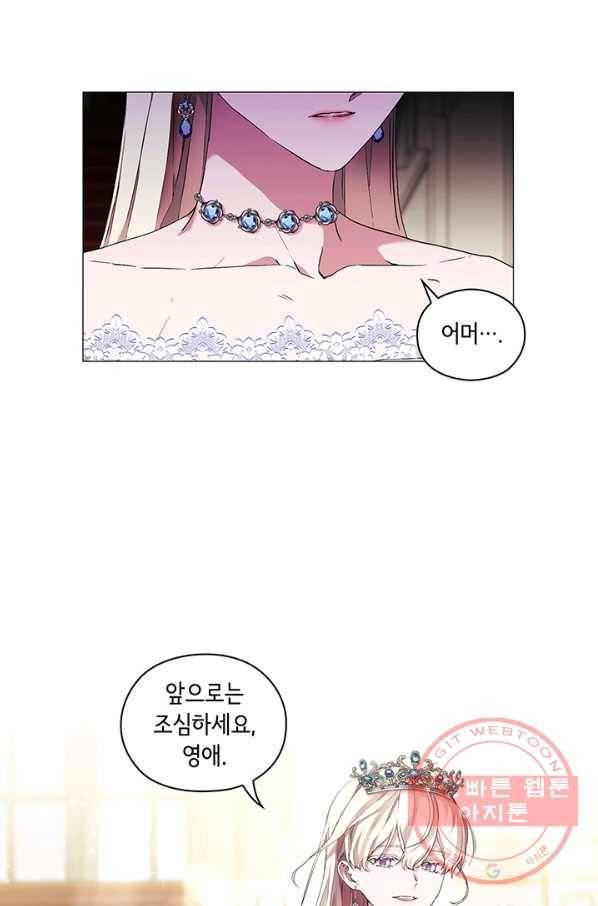 악녀가 사랑할 때 65화 12