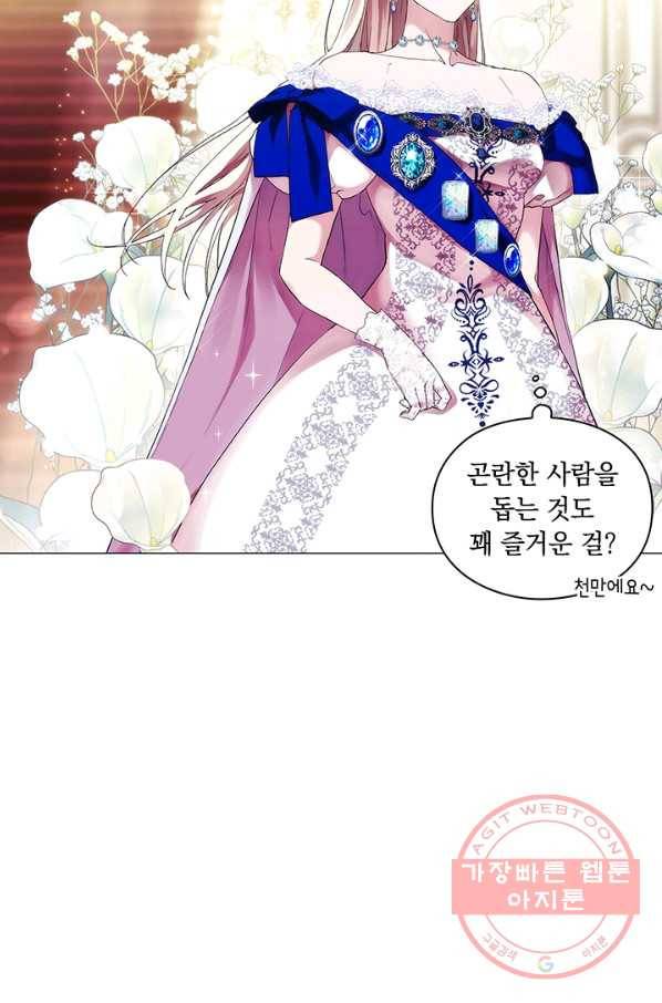 악녀가 사랑할 때 65화 13