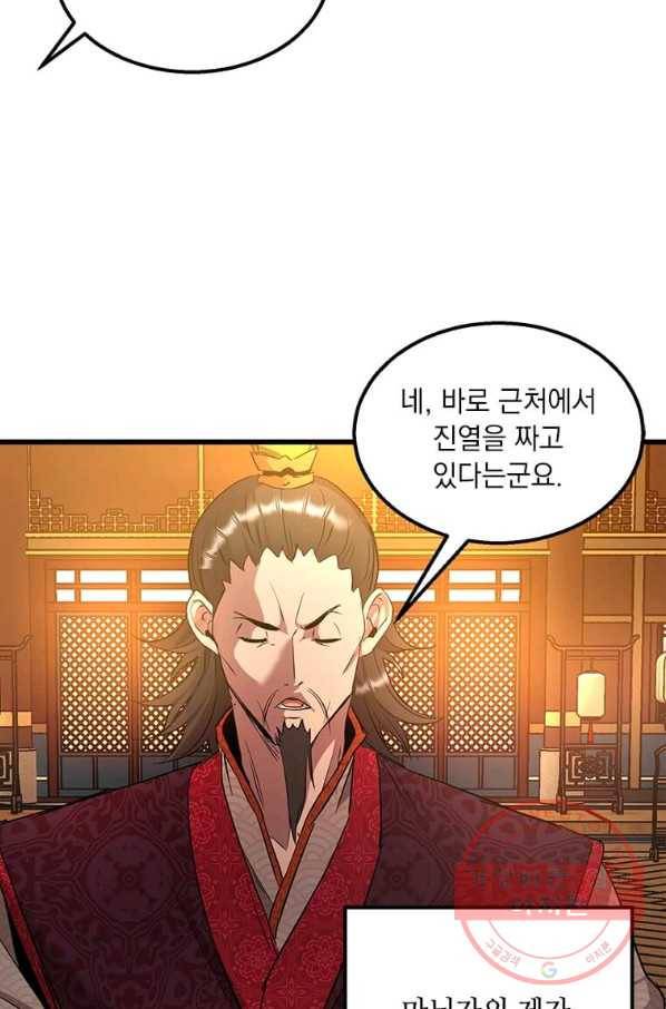 도사강호 71화 2