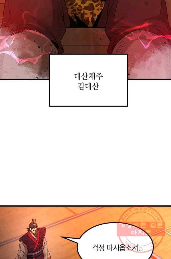 도사강호 71화 5