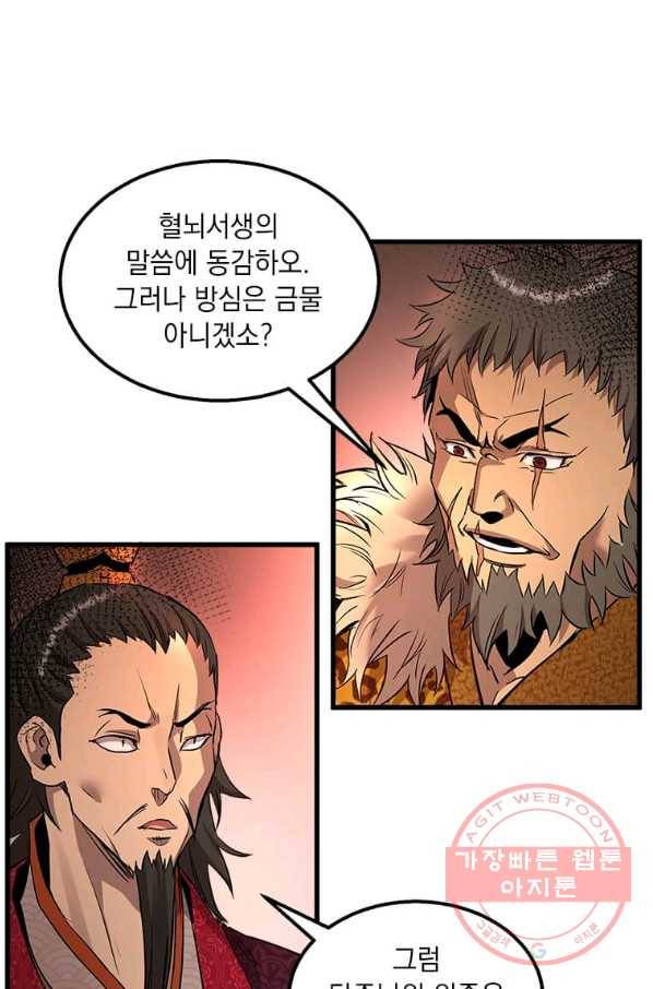 도사강호 71화 8