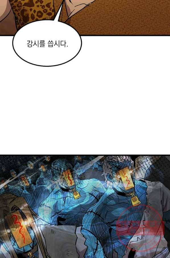 도사강호 71화 10