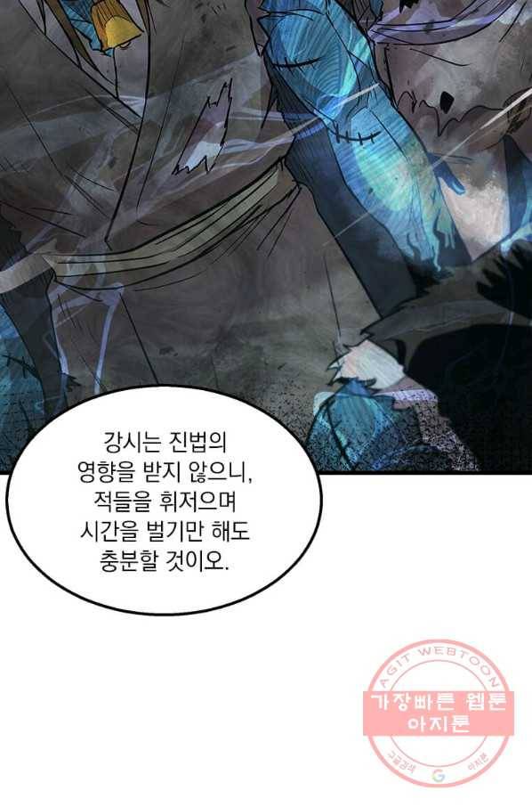 도사강호 71화 11