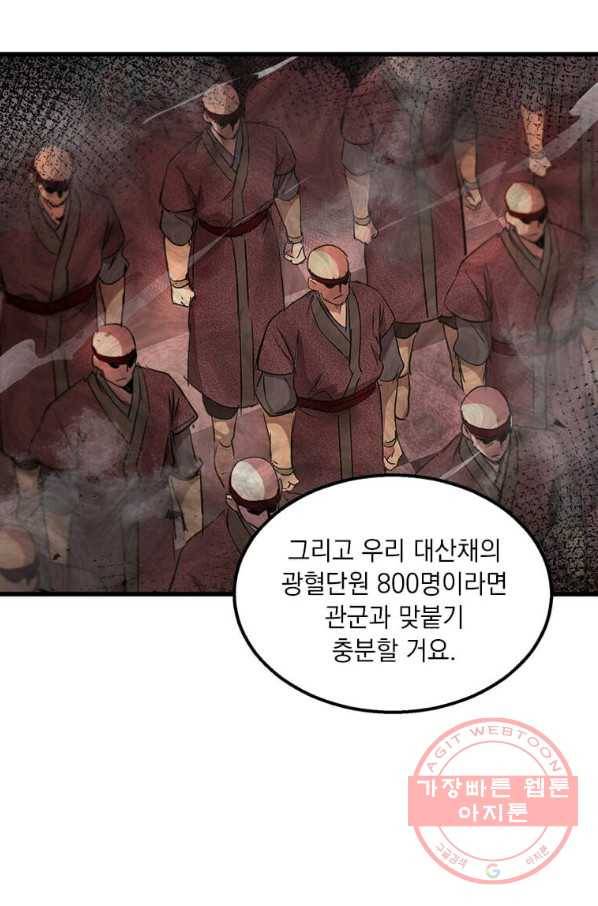 도사강호 71화 12
