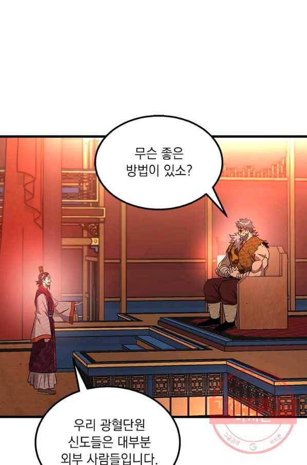 도사강호 71화 14