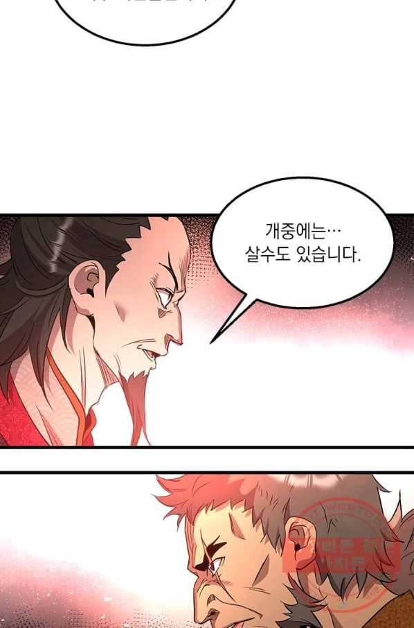 도사강호 71화 15