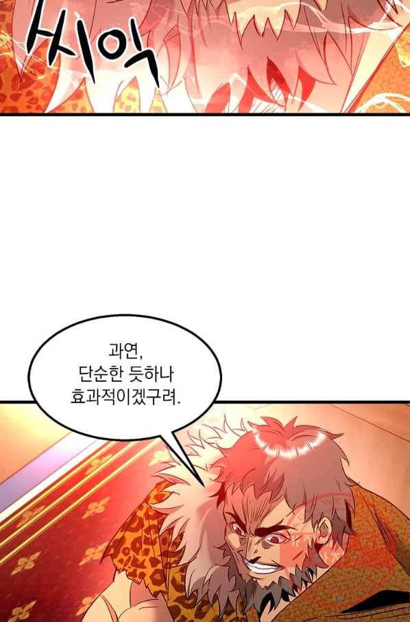 도사강호 71화 18