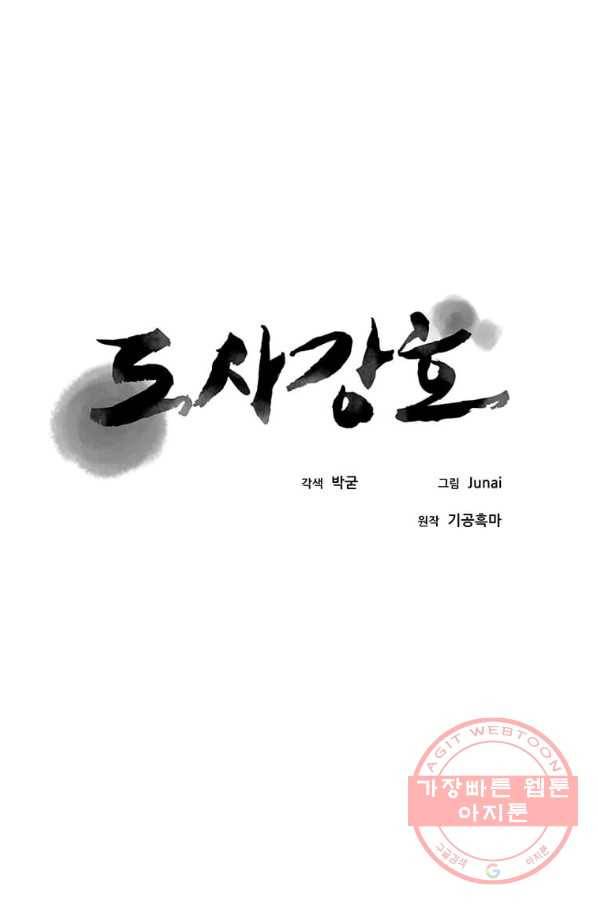 도사강호 71화 22