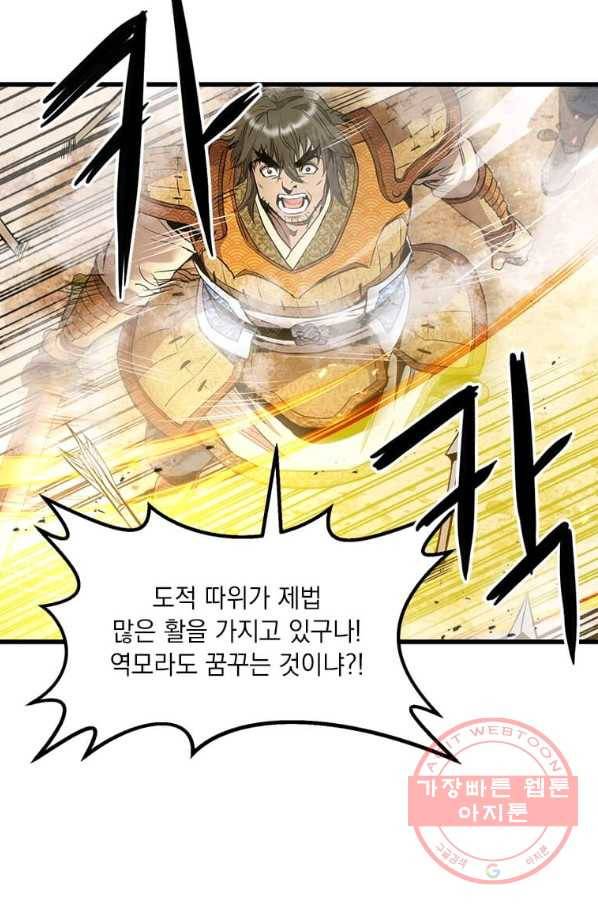 도사강호 71화 29