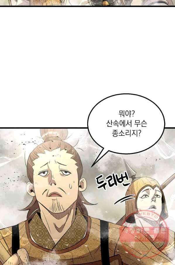 도사강호 71화 38
