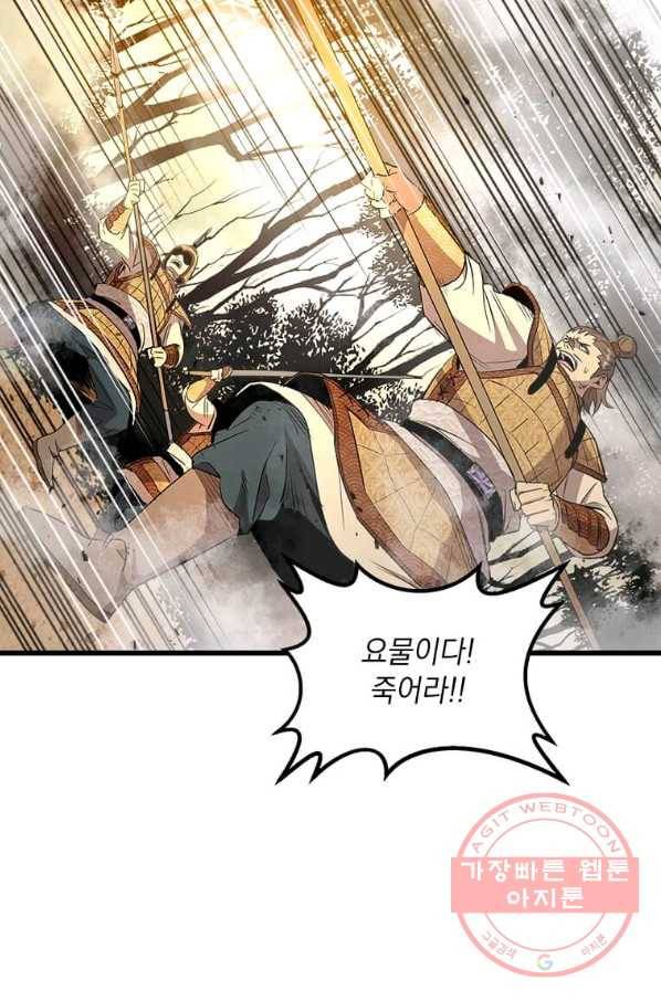 도사강호 71화 41