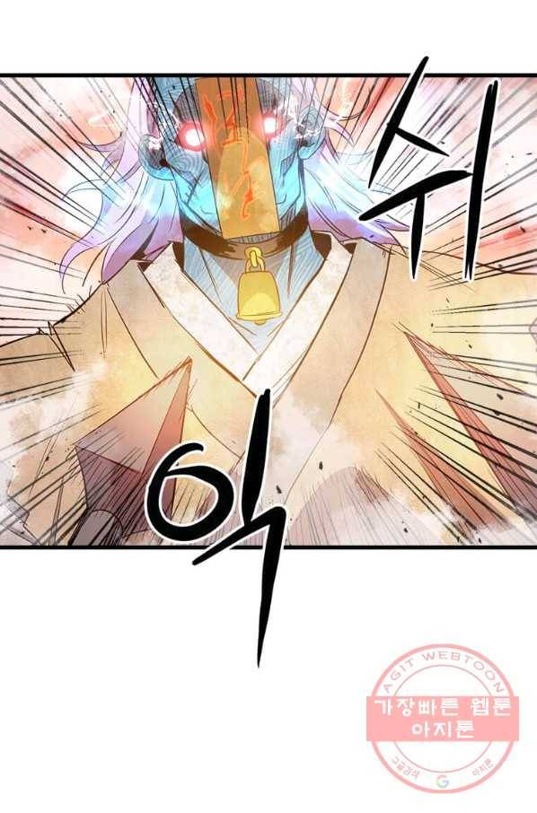 도사강호 71화 42
