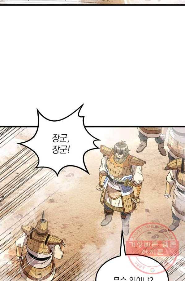 도사강호 71화 48