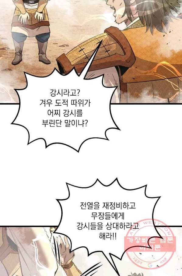 도사강호 71화 51