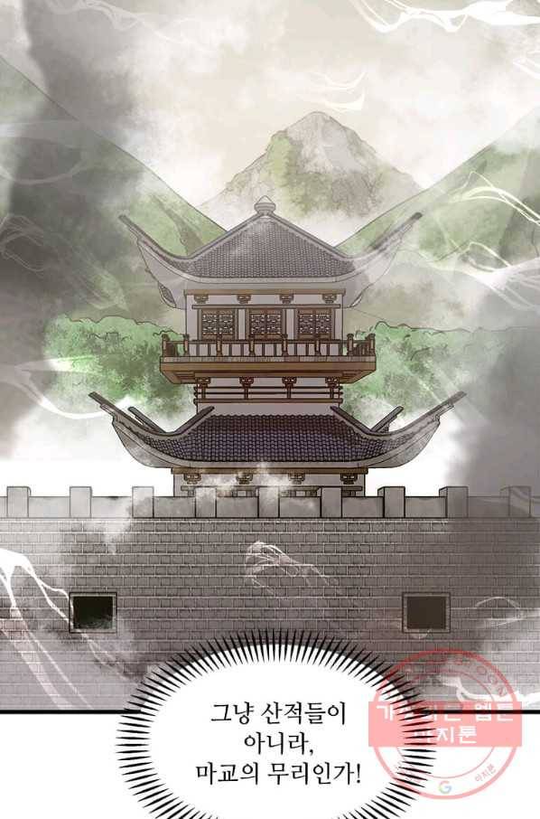 도사강호 71화 54