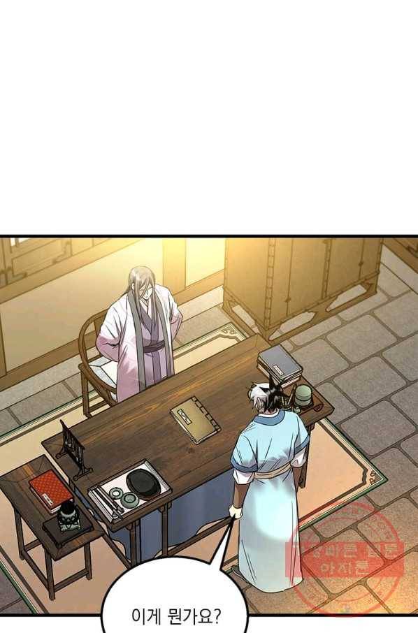 도사강호 71화 57