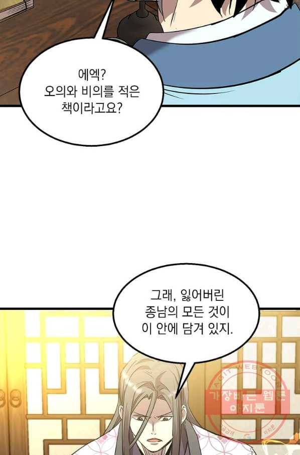 도사강호 71화 60