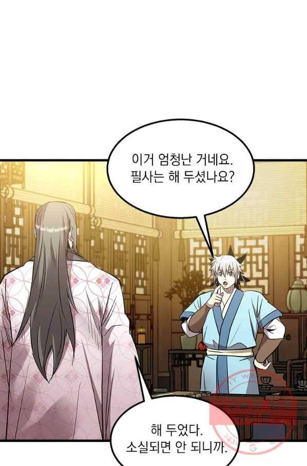 도사강호 71화 62