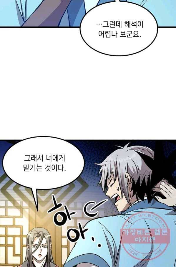 도사강호 71화 64