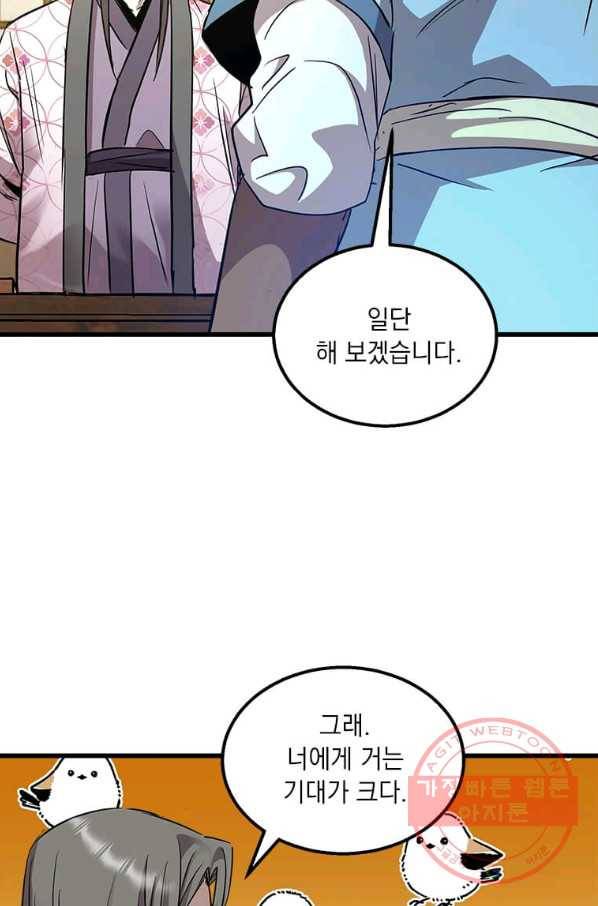 도사강호 71화 65