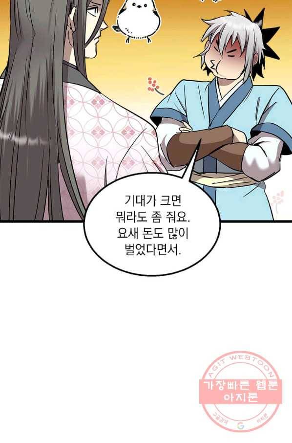 도사강호 71화 66