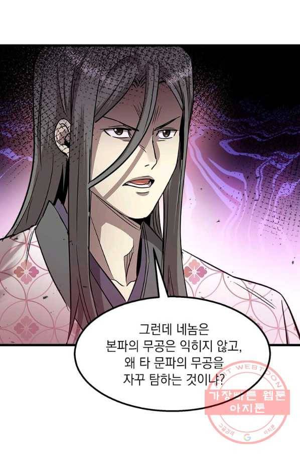 도사강호 71화 67