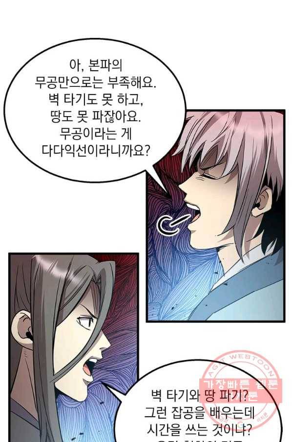 도사강호 71화 68