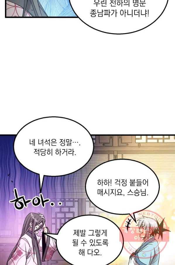 도사강호 71화 69