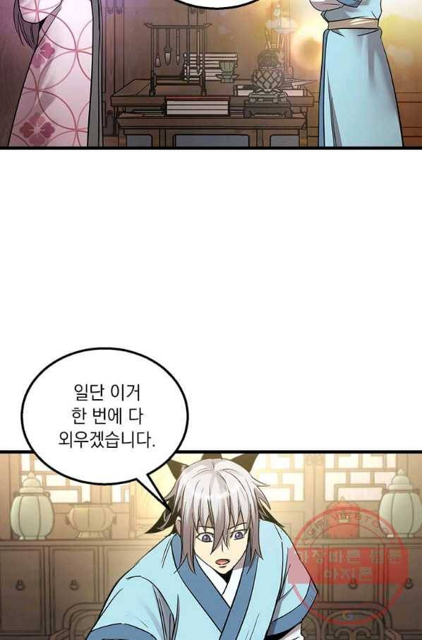도사강호 71화 70