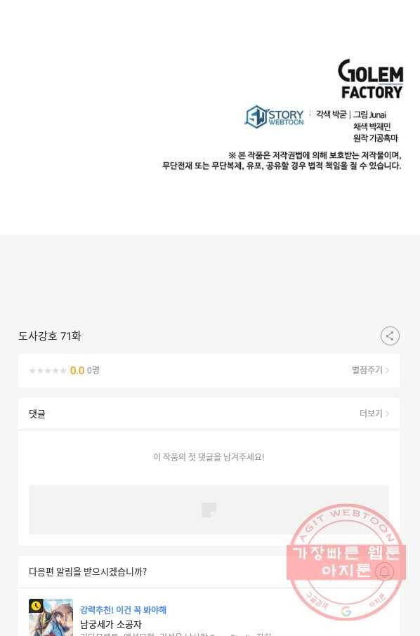 도사강호 71화 74