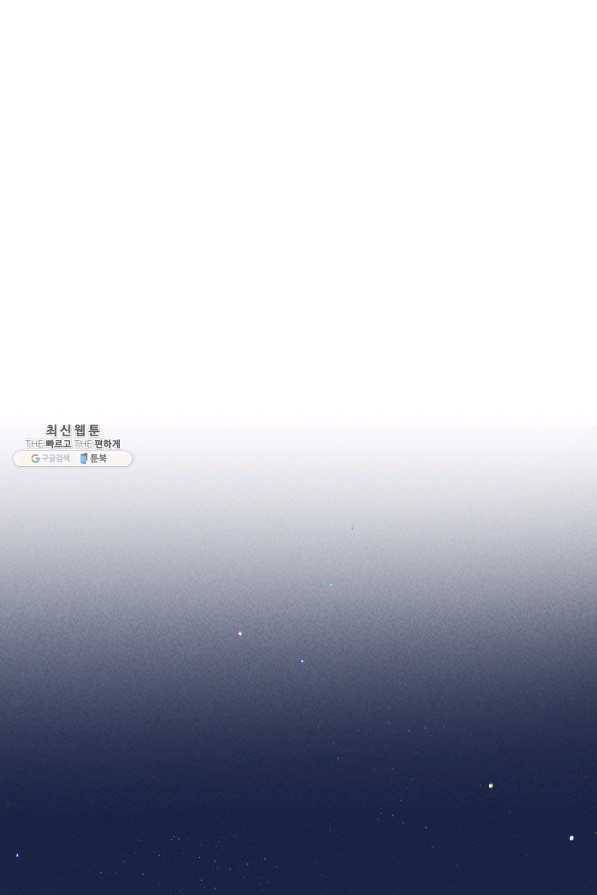 공주, 선비를 탐하다 45화 1