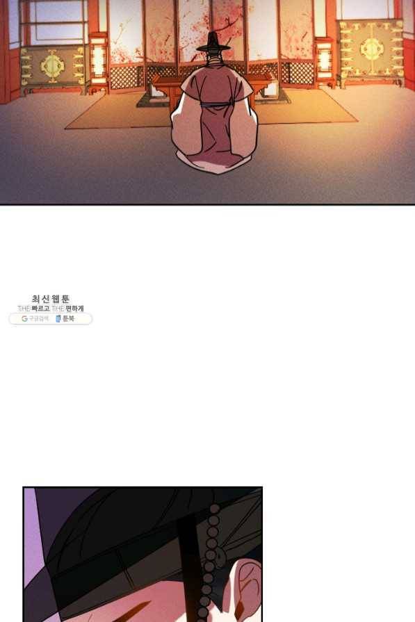 공주, 선비를 탐하다 45화 4