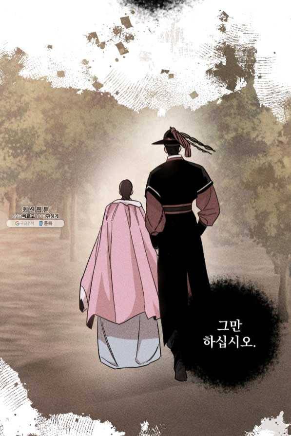 공주, 선비를 탐하다 45화 6