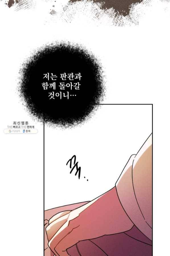 공주, 선비를 탐하다 45화 7