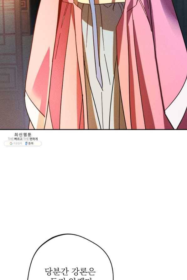공주, 선비를 탐하다 45화 11