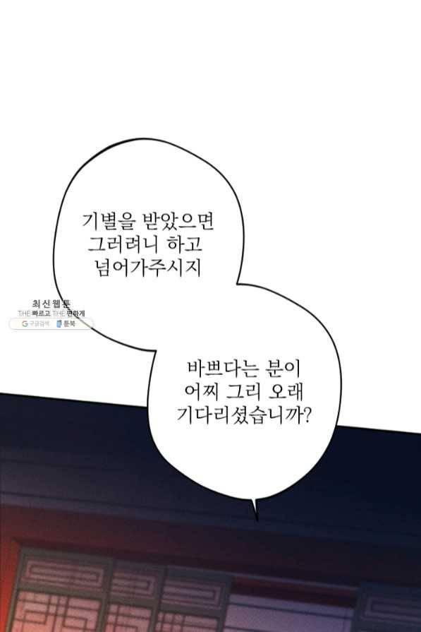 공주, 선비를 탐하다 45화 13