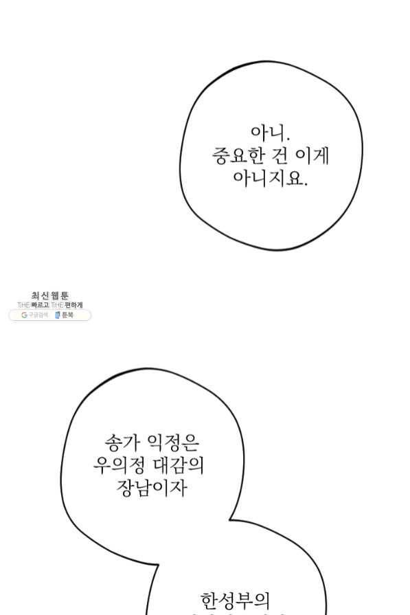 공주, 선비를 탐하다 45화 16
