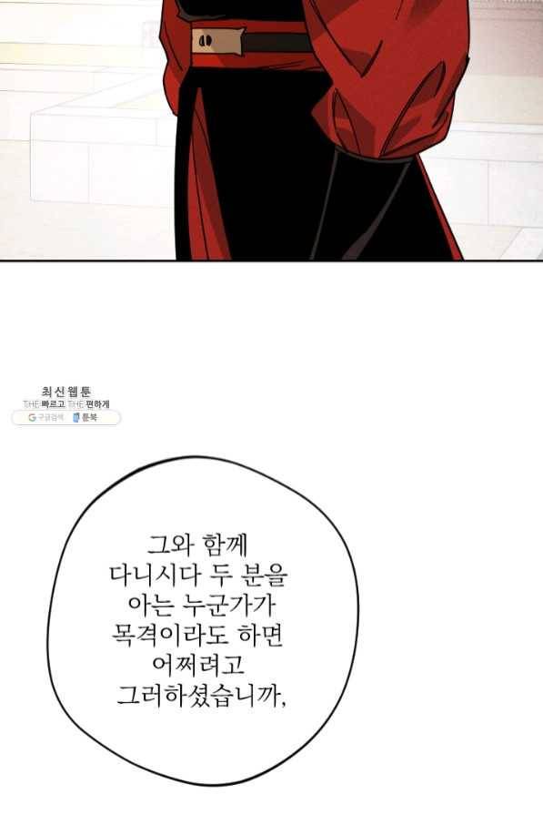 공주, 선비를 탐하다 45화 18