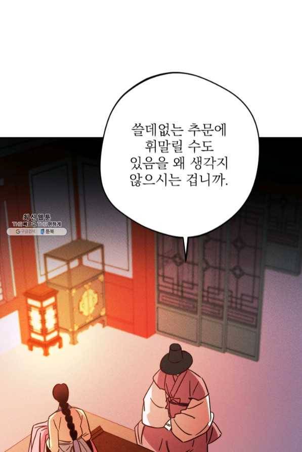 공주, 선비를 탐하다 45화 19
