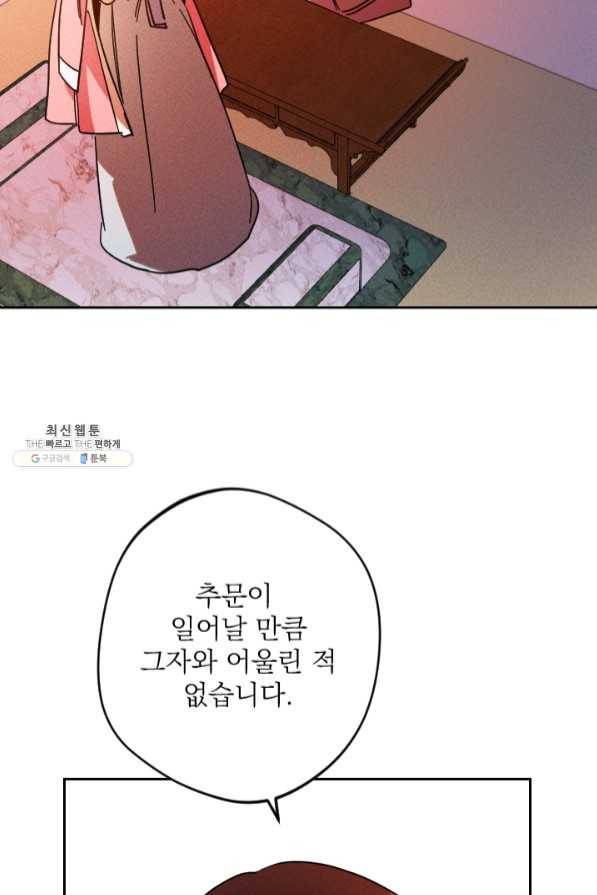 공주, 선비를 탐하다 45화 20