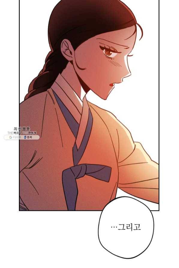 공주, 선비를 탐하다 45화 21