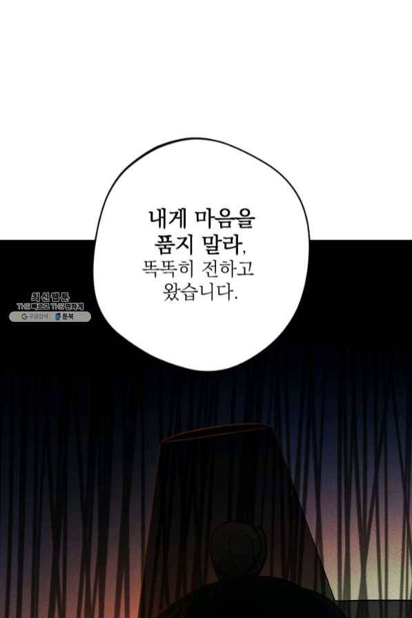 공주, 선비를 탐하다 45화 22
