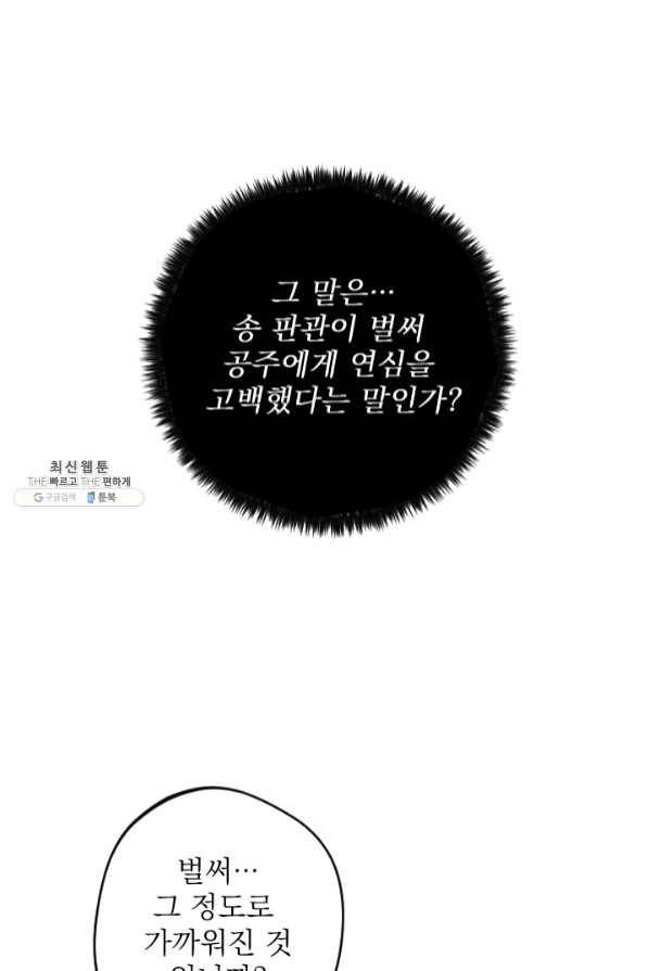 공주, 선비를 탐하다 45화 24