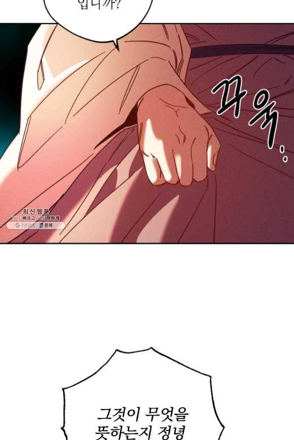공주, 선비를 탐하다 45화 25