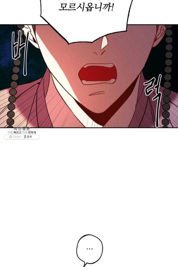 공주, 선비를 탐하다 45화 26