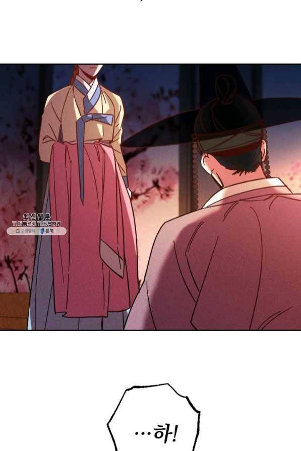 공주, 선비를 탐하다 45화 27