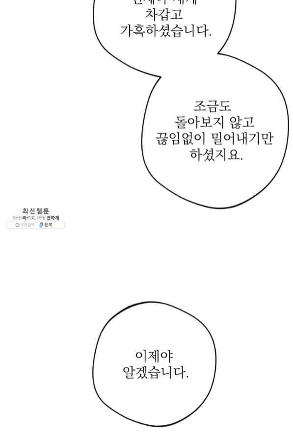 공주, 선비를 탐하다 45화 30