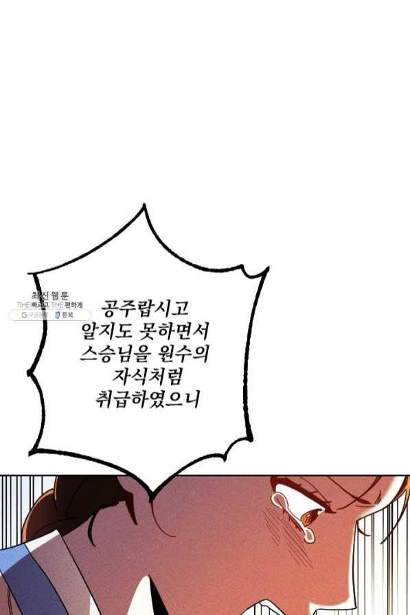 공주, 선비를 탐하다 45화 31