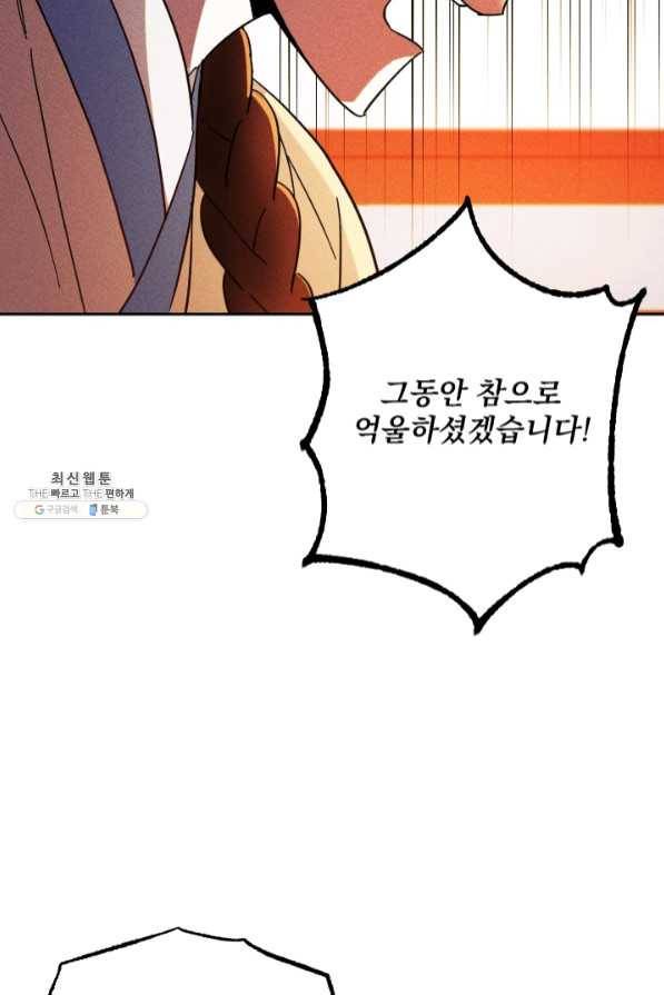 공주, 선비를 탐하다 45화 32