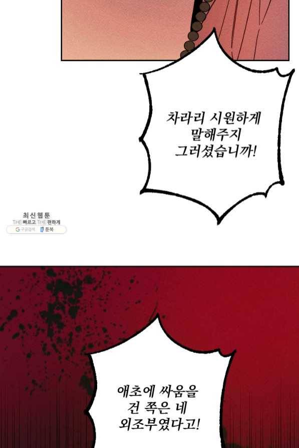 공주, 선비를 탐하다 45화 34